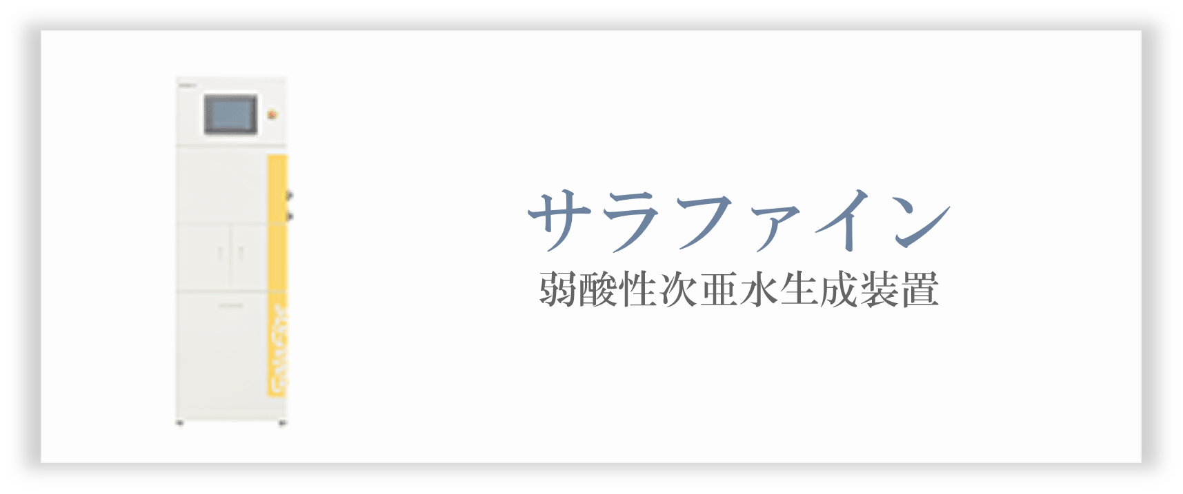 サラファイン