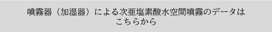 噴霧データはこちらから
