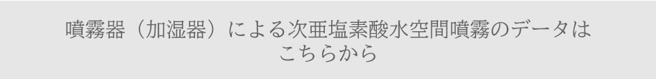 噴霧データはこちらから