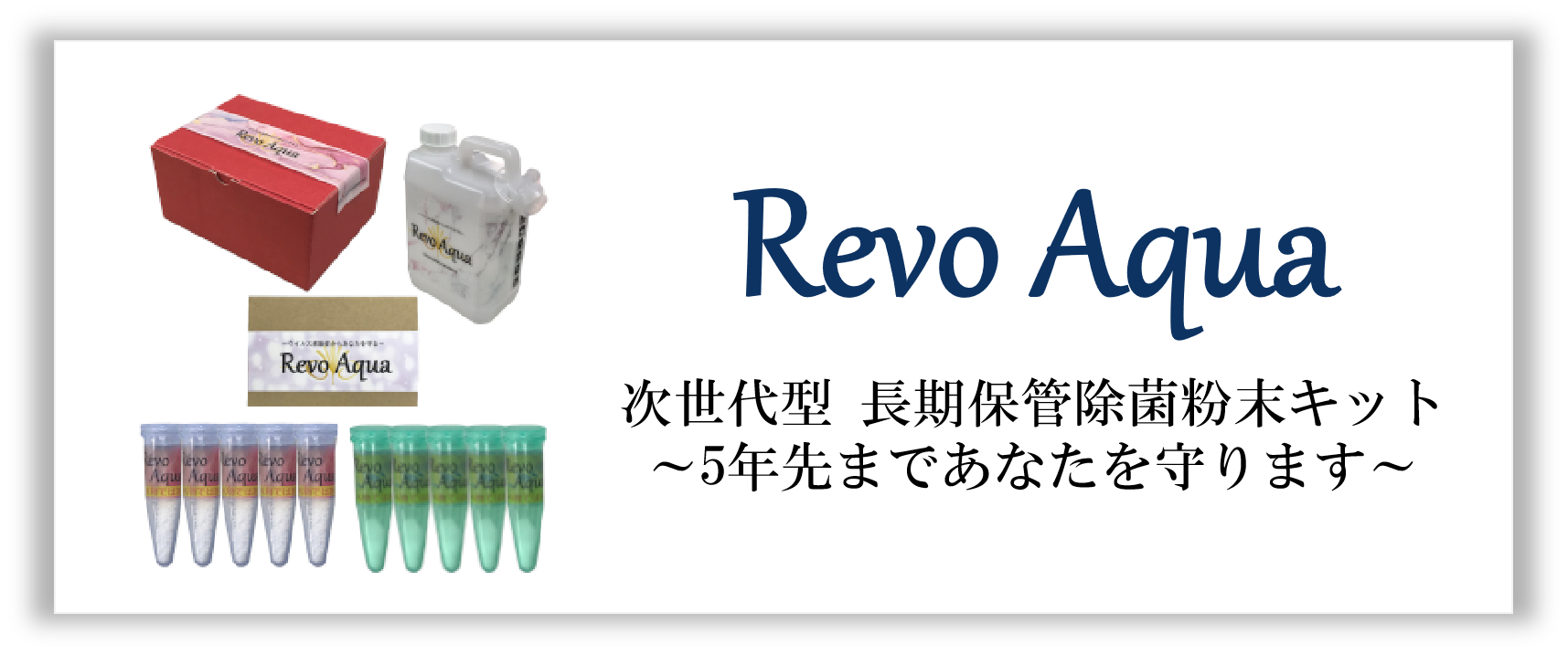 RevoAqua