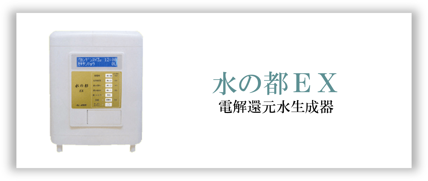 水の都ＥＸ