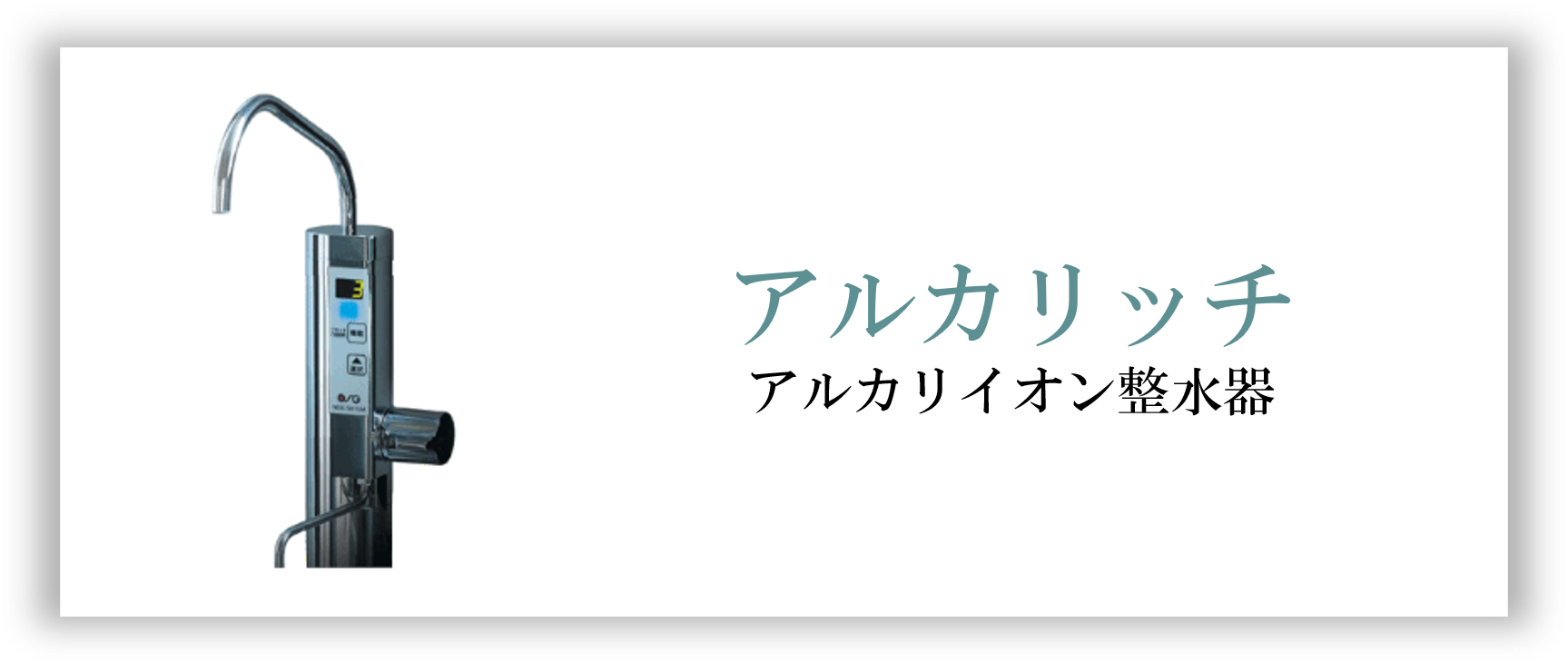 アルカリッチ