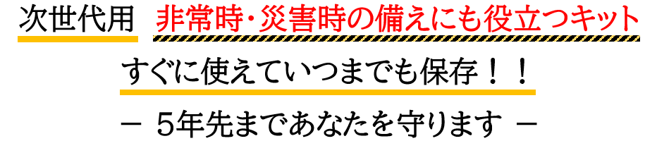 次世代用