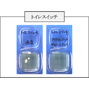 トイレスイッチ