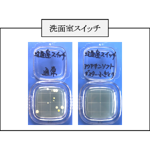 洗面室スイッチ