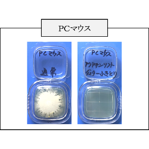 ＰＣマウス