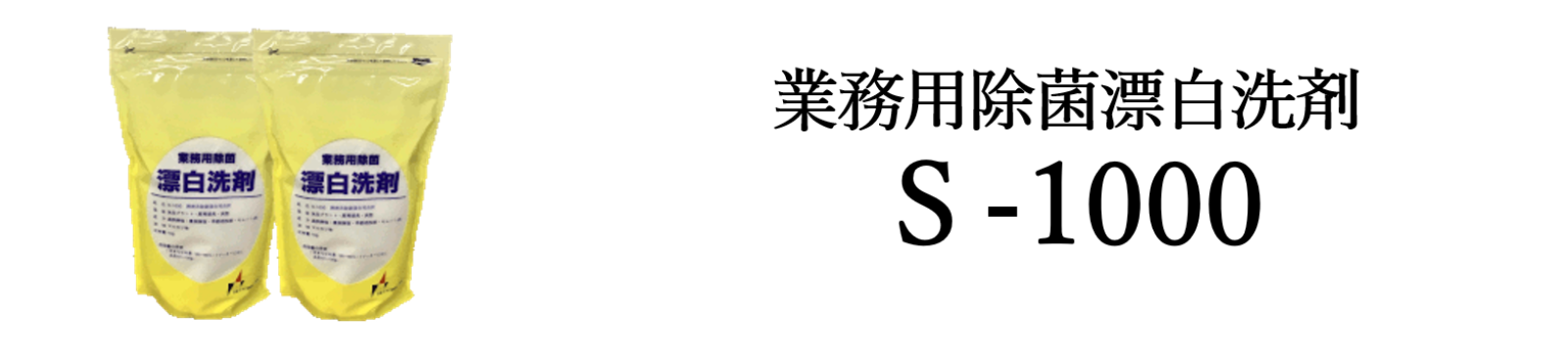 S-1000