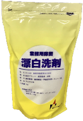 業務用除菌漂白洗剤