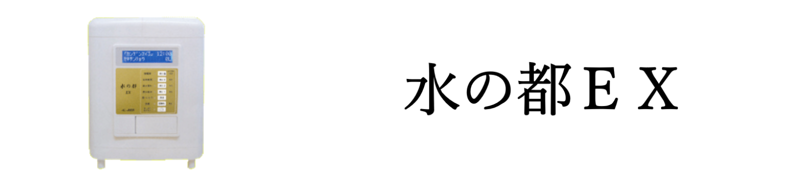 水の都EX