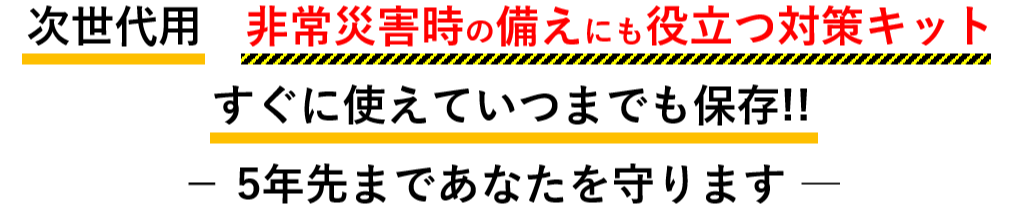 長期保管